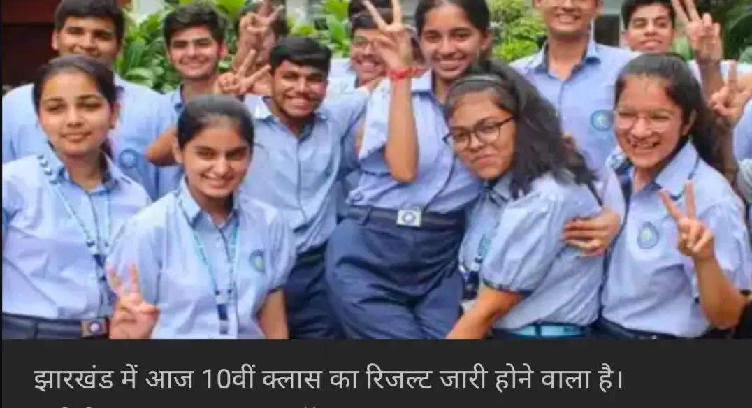 JAC 10वीं बोर्ड रिजल्ट LIVE