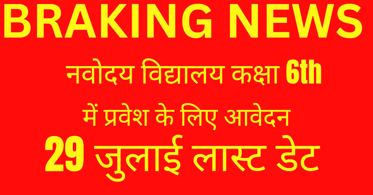 NVS 6th class Admission 2025